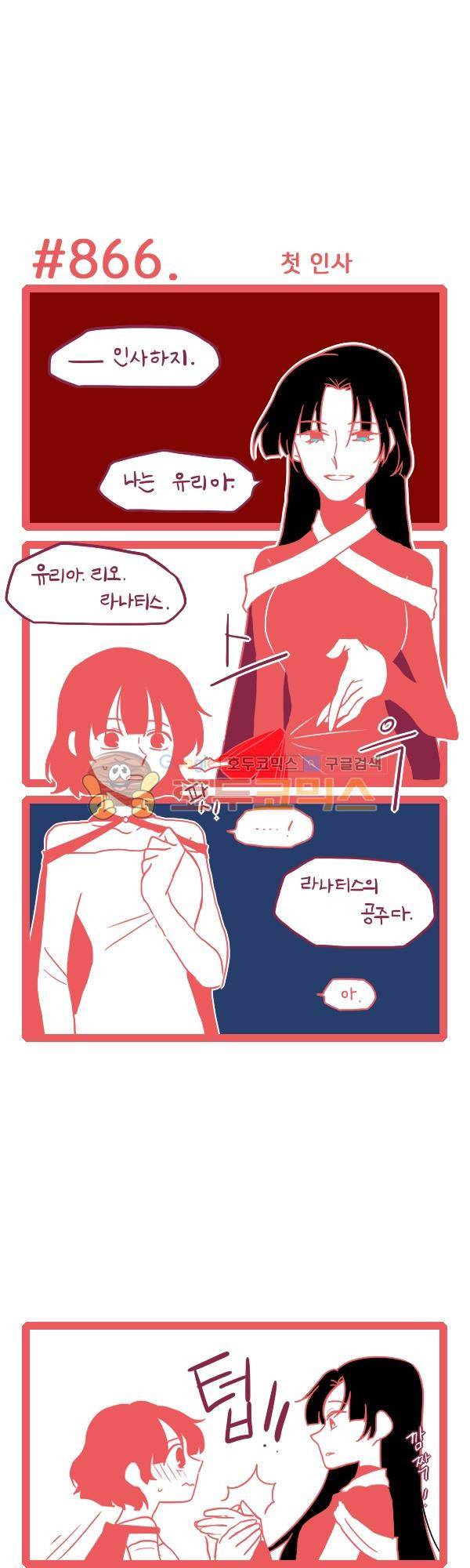 그마남이야기 시즌3 263화 1
