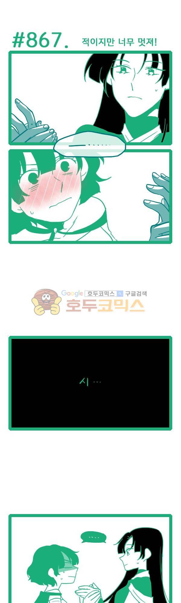 그마남이야기 시즌3 263화 3