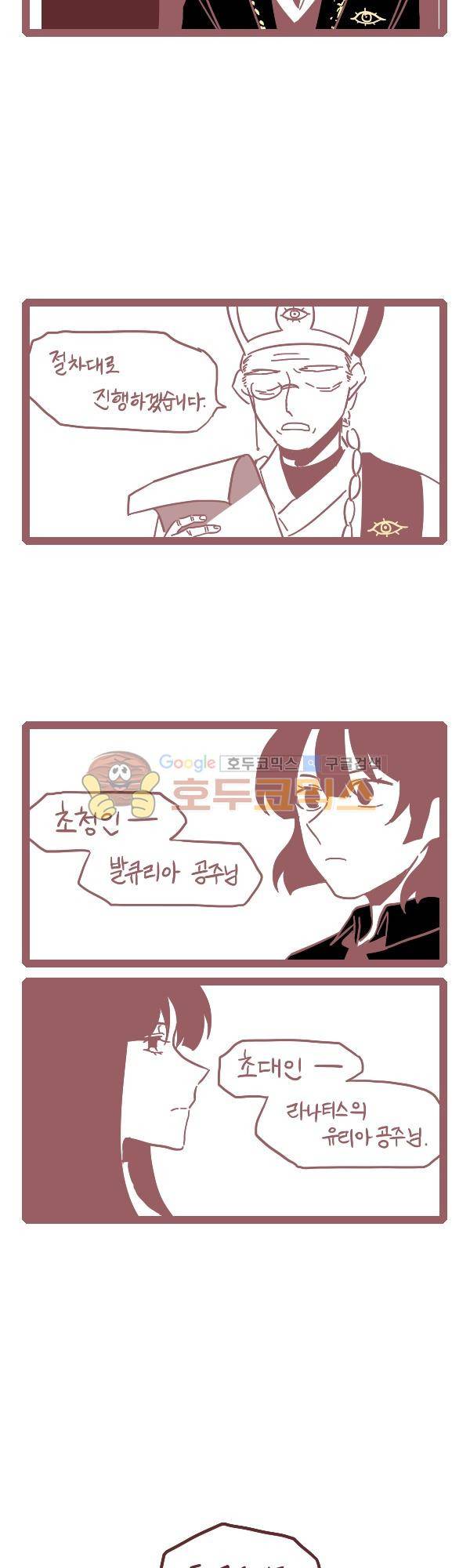 그마남이야기 시즌3 273화 3