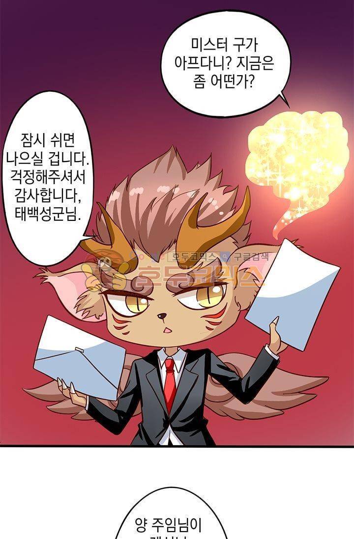 구팀장은 남신 24화 4