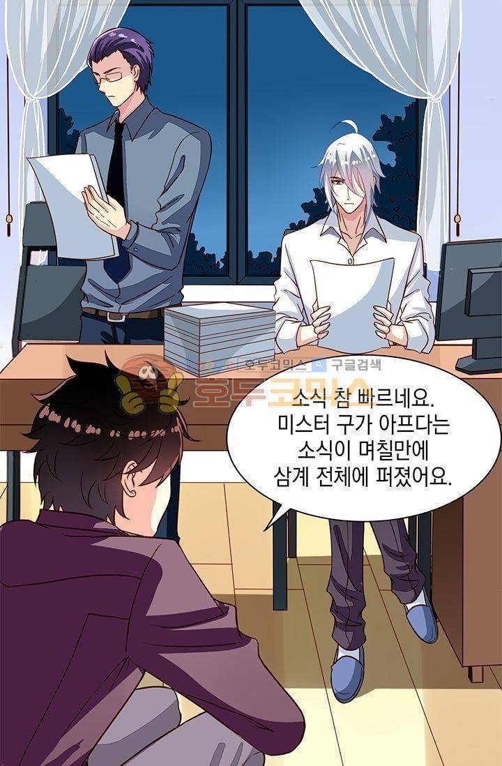 구팀장은 남신 24화 7