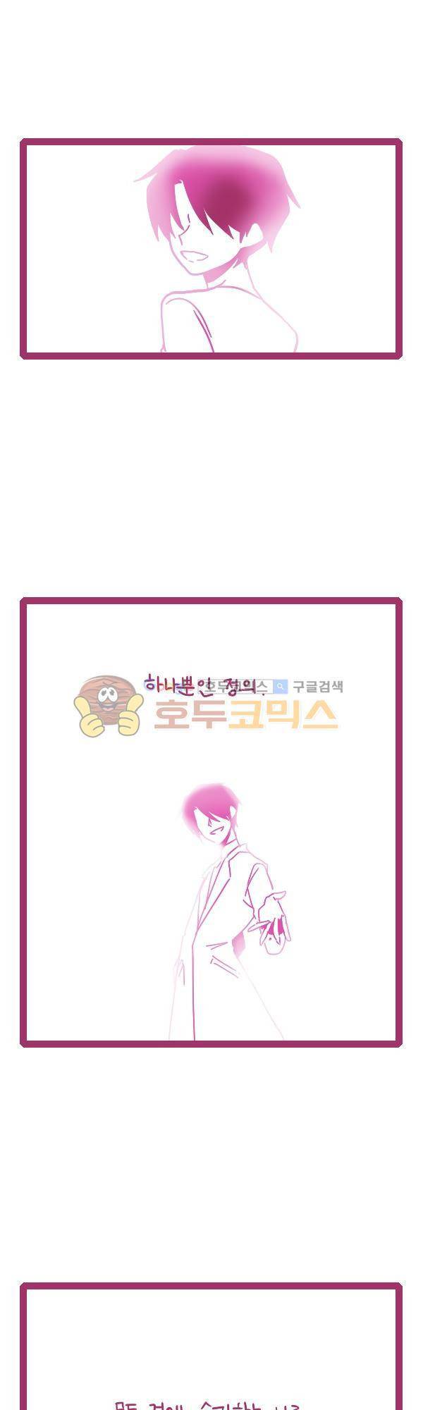 그마남이야기 시즌3 291화 2