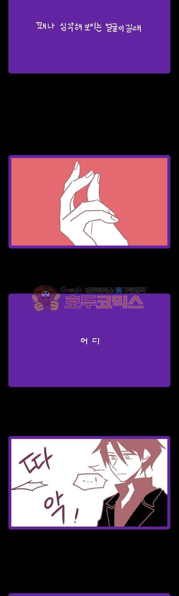 그마남이야기 시즌3 298화 2