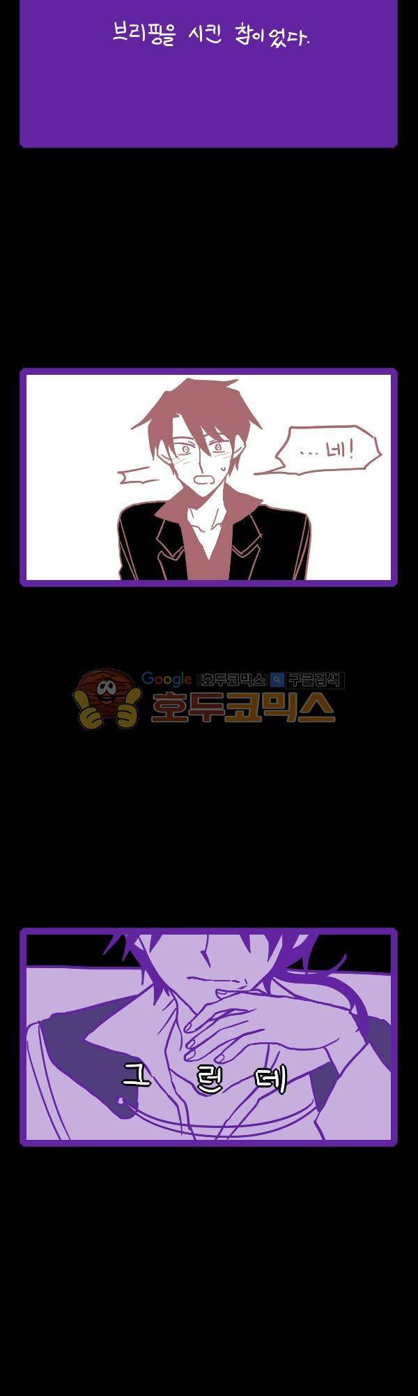 그마남이야기 시즌3 298화 4