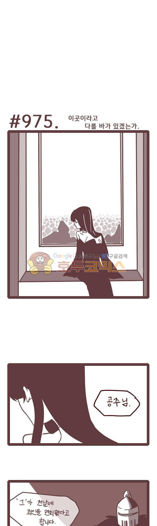 그마남이야기 시즌3 307화 1