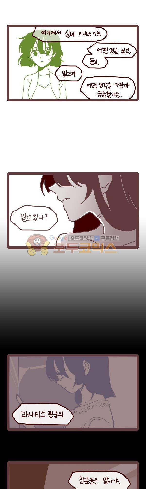 그마남이야기 시즌3 307화 4