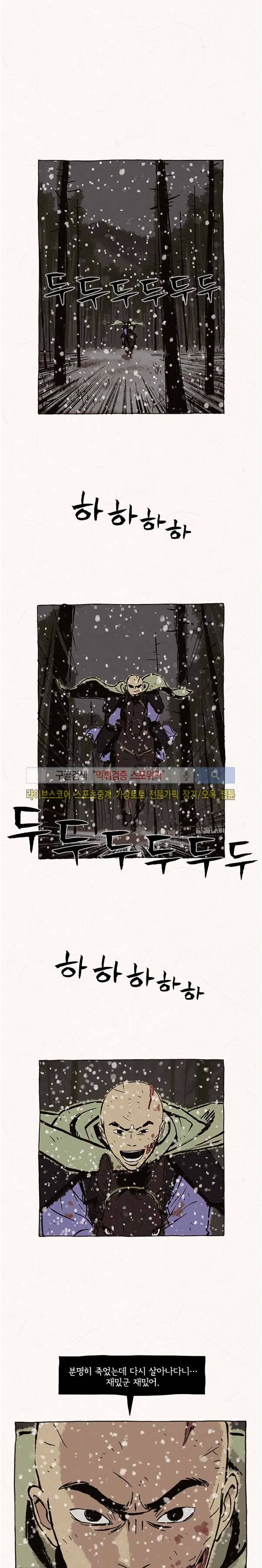 돌아갈 귀 69화 3