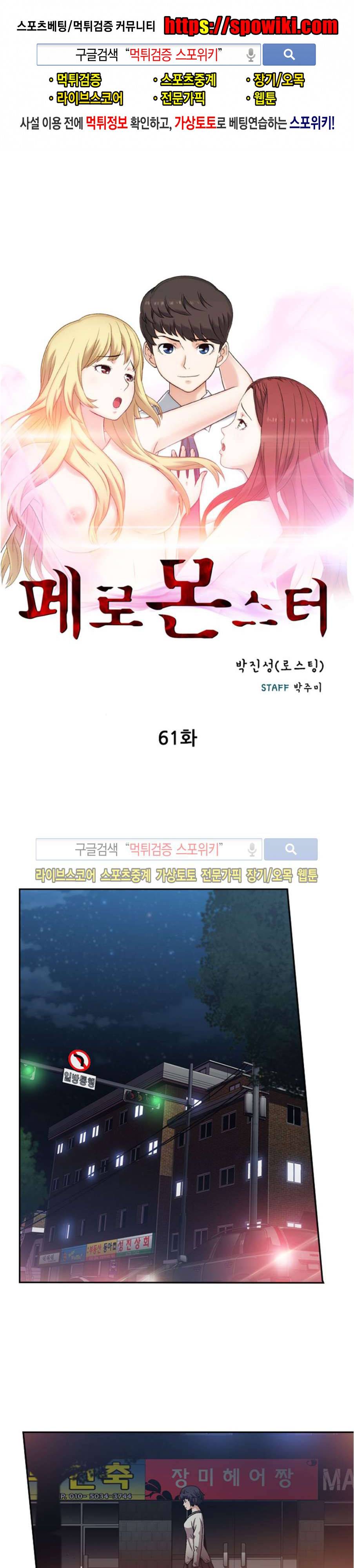 페로몬스터 61화 1