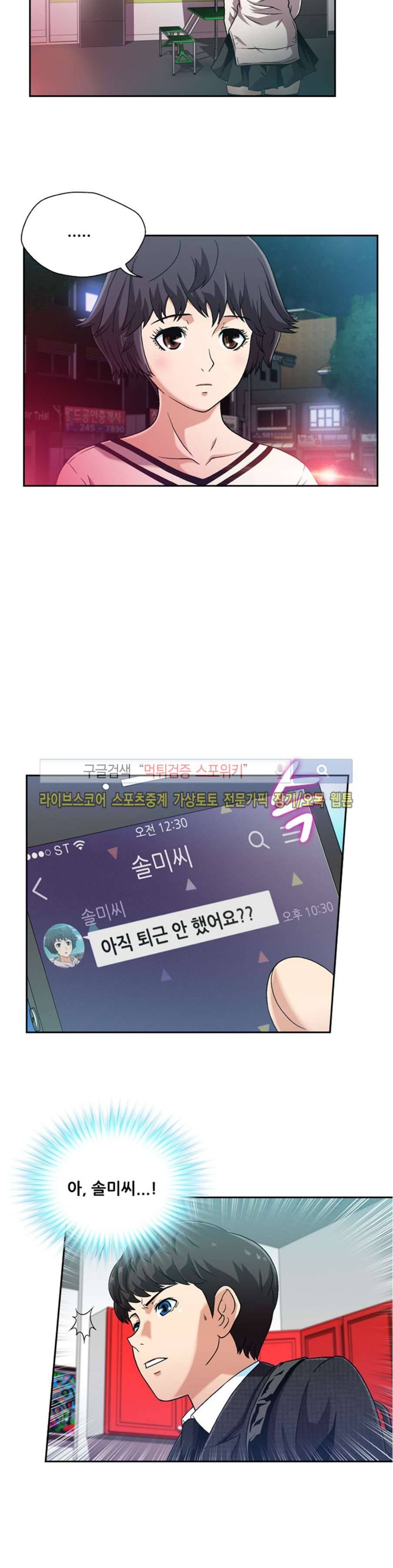페로몬스터 61화 3
