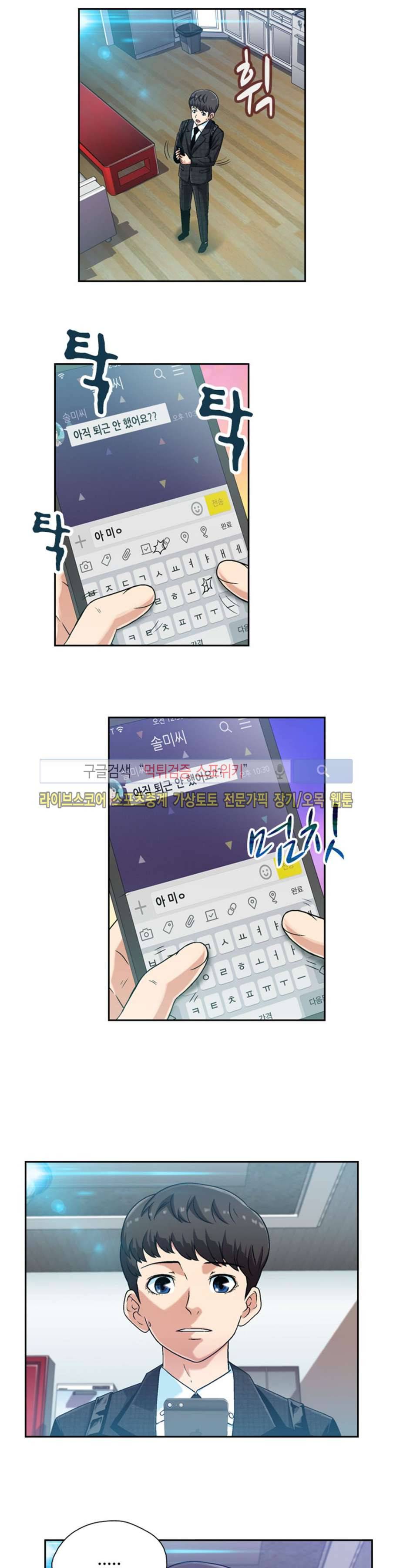 페로몬스터 61화 4