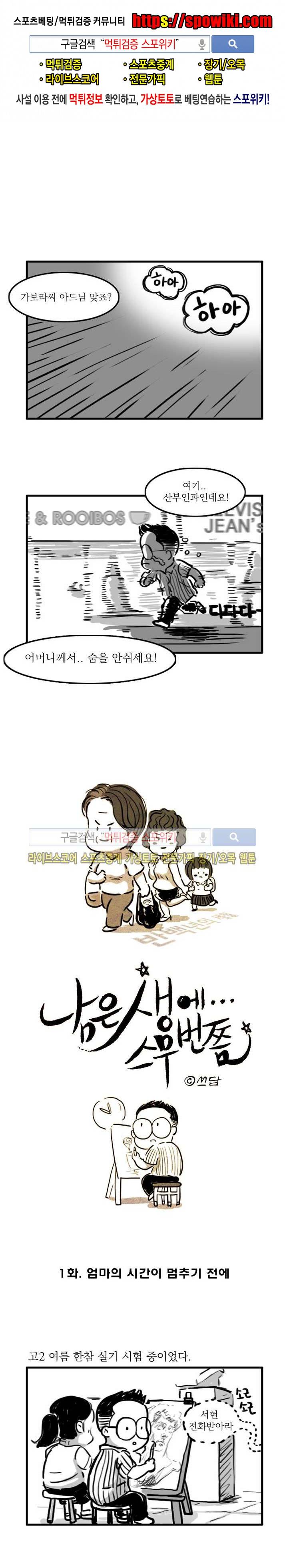 남은 생에 스무번쯤 1화 1