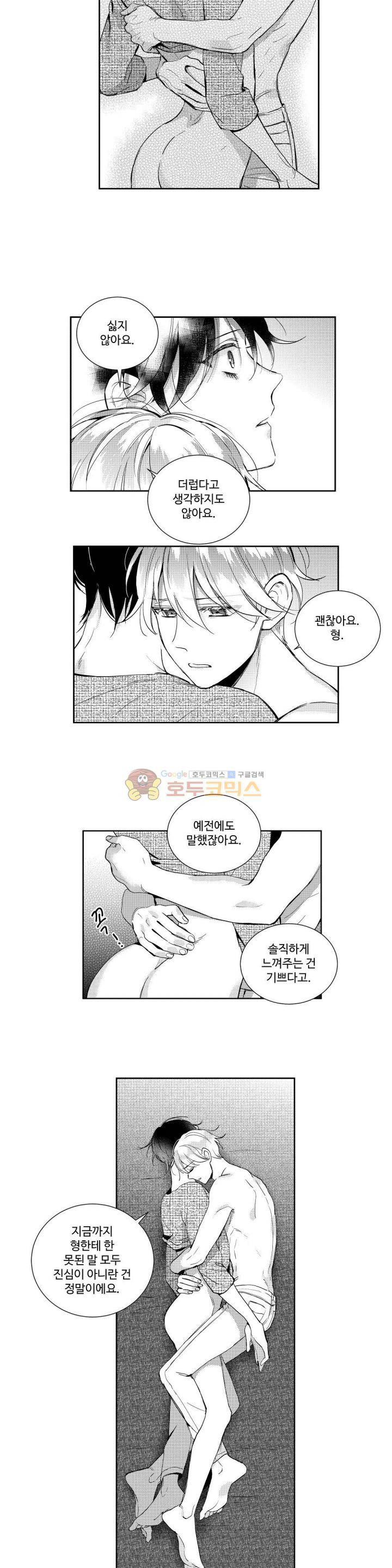 시 유 어게인 68화 2