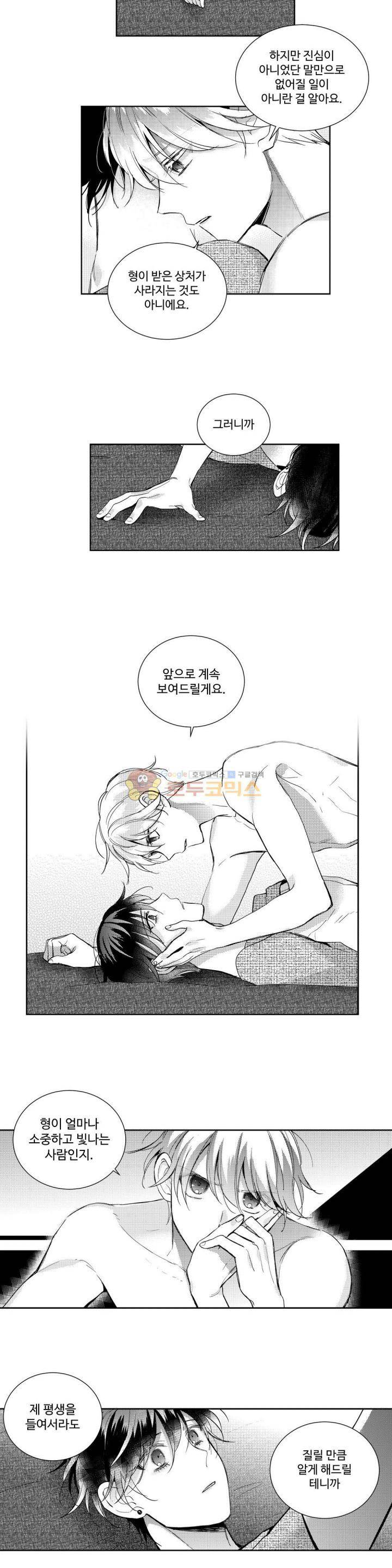시 유 어게인 68화 3