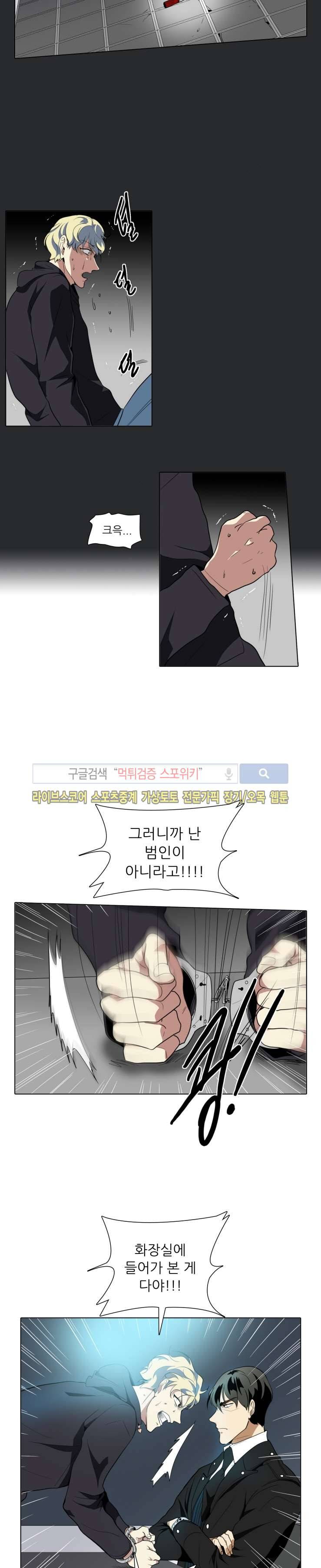 사냥꾼과 최형사 34화 2