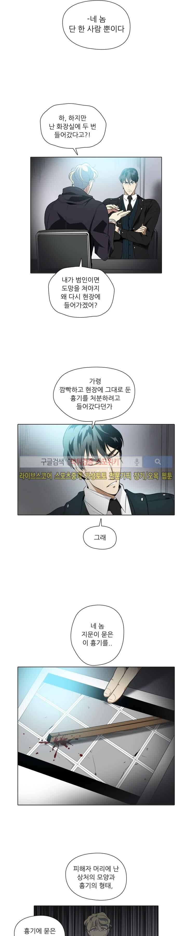 사냥꾼과 최형사 34화 4