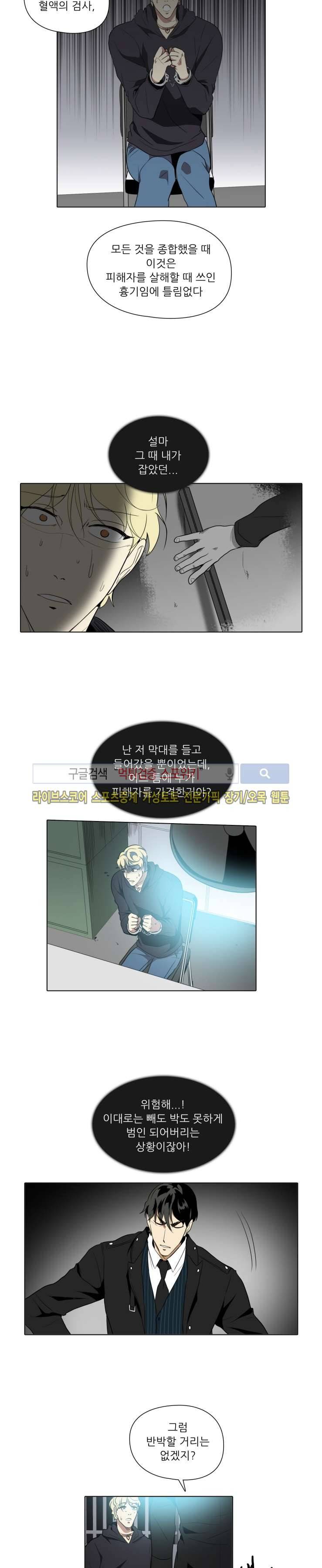 사냥꾼과 최형사 34화 5