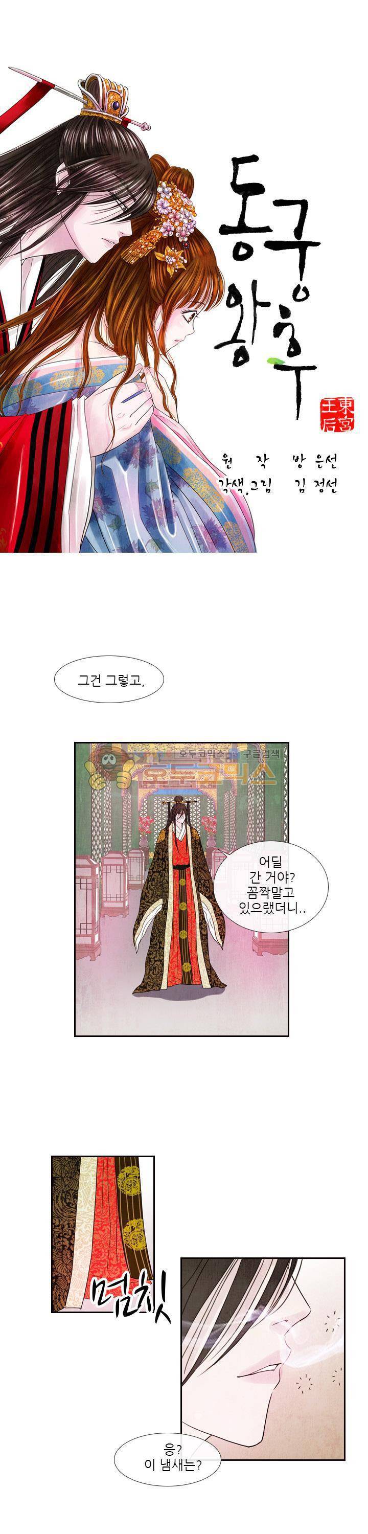 동궁왕후 시즌2 30화 2