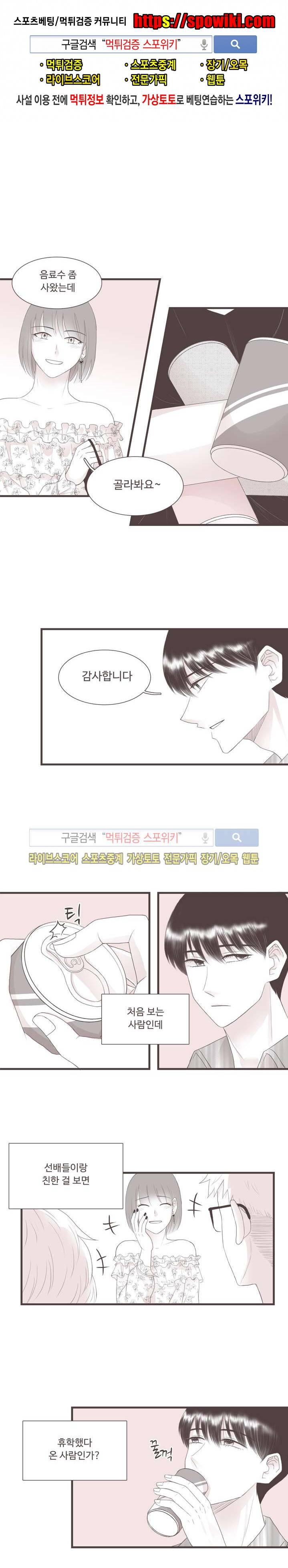 고백에 가까운 농담 9화 1