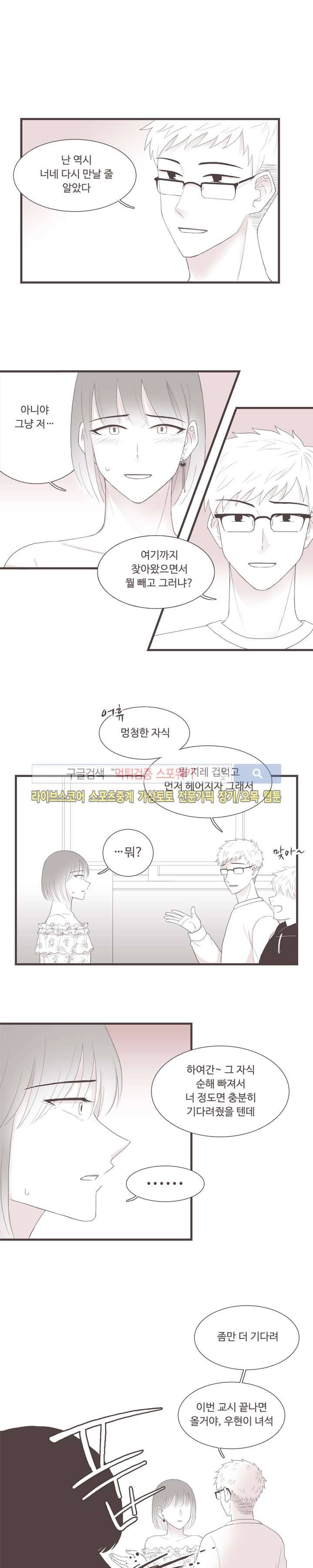 고백에 가까운 농담 9화 2