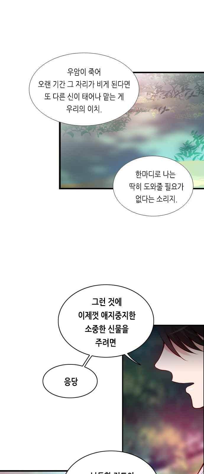 골든 체인지 92화 1