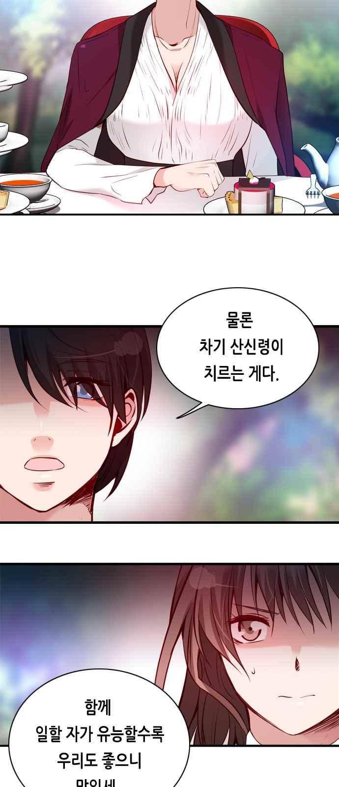 골든 체인지 92화 3
