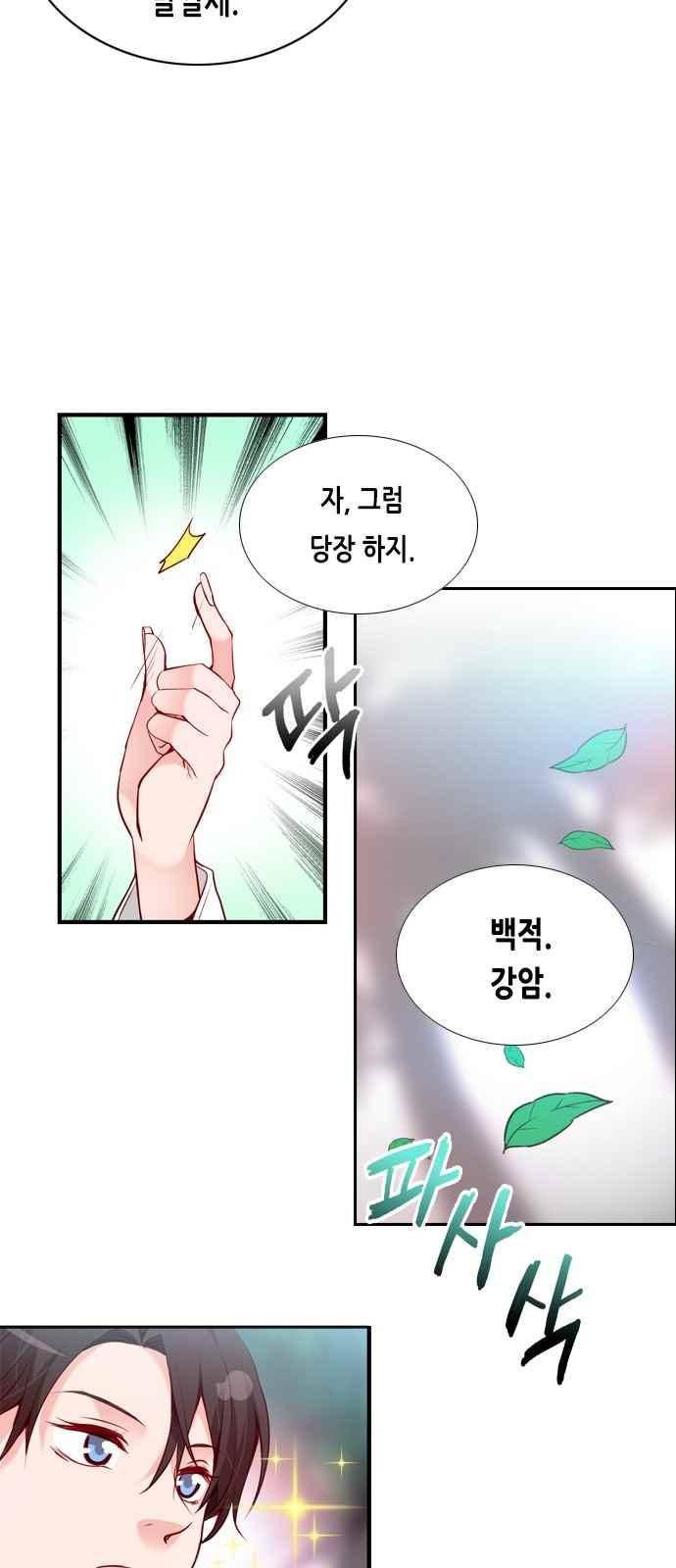 골든 체인지 92화 4