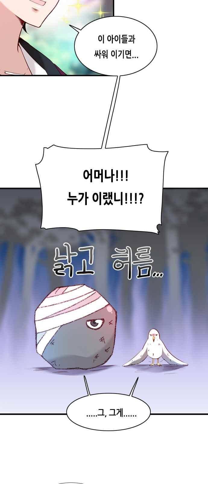 골든 체인지 92화 5