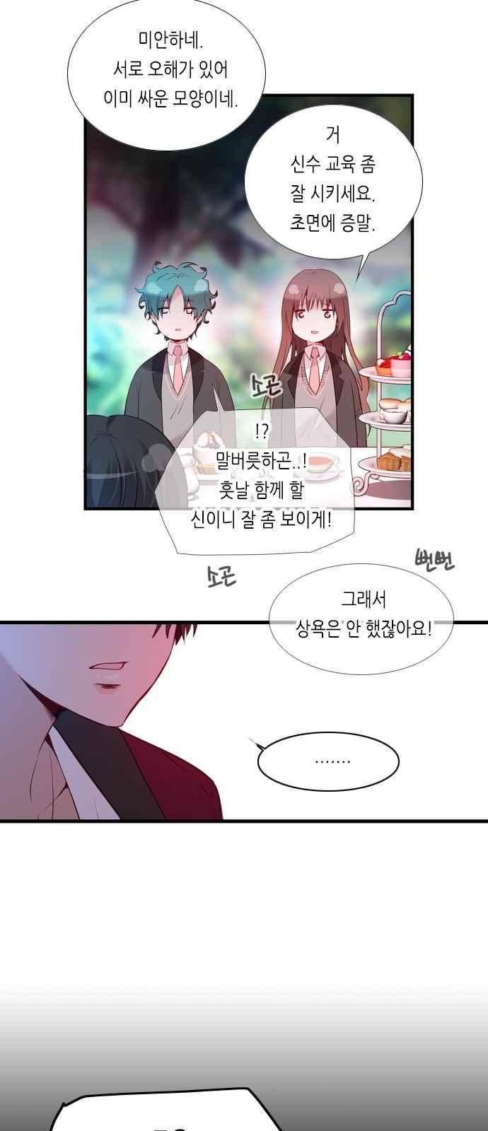 골든 체인지 92화 6