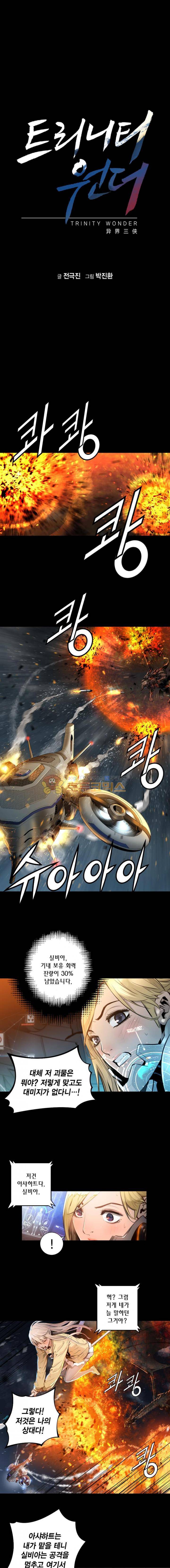 트리니티 원더 92화 1