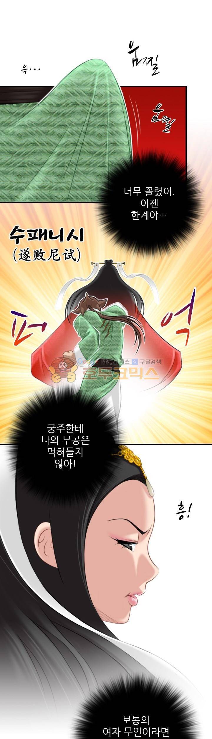 섹시한고수들 42화 - 문예설 (1) 1
