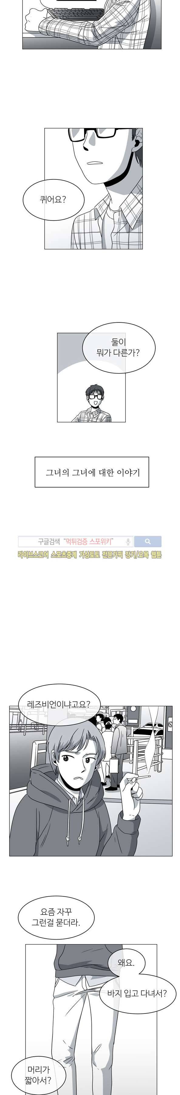 그녀의 그녀 프롤로그 2