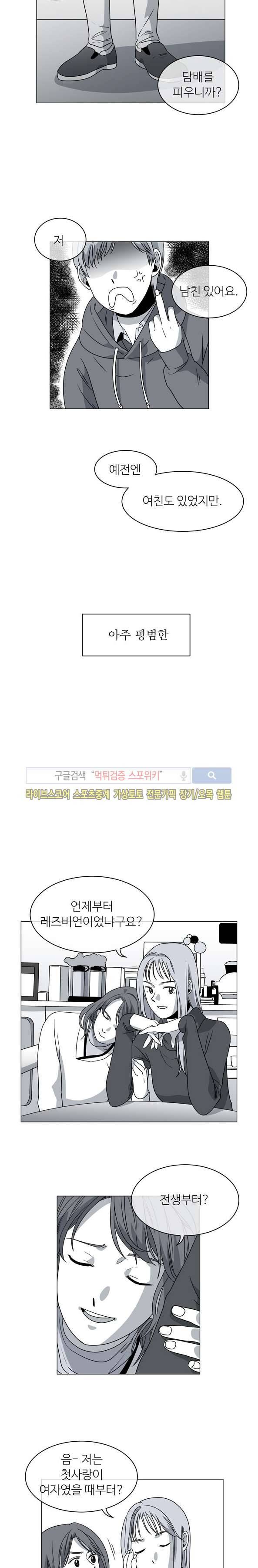 그녀의 그녀 프롤로그 3
