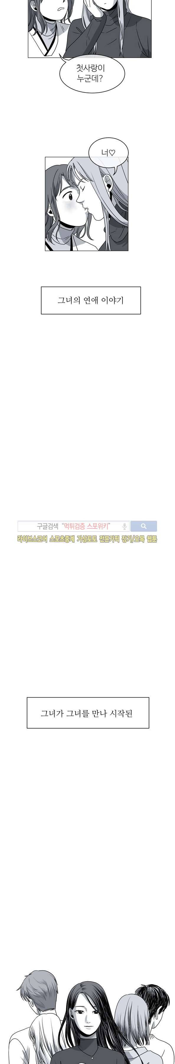 그녀의 그녀 프롤로그 4