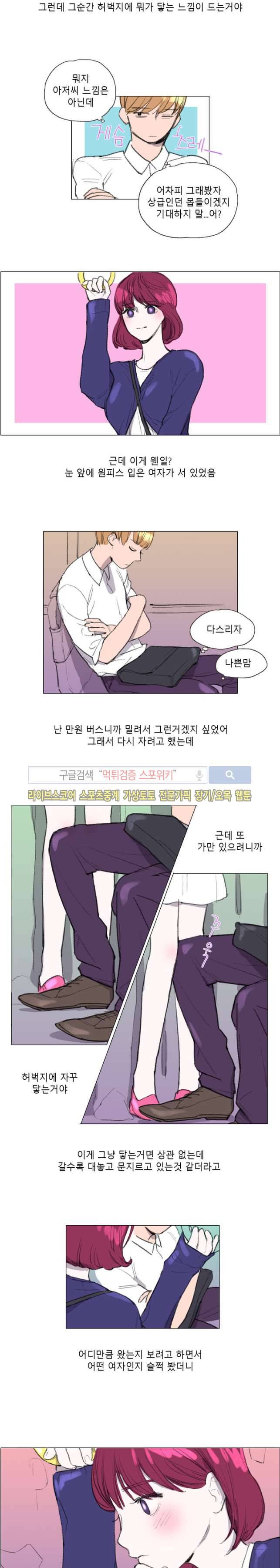 노팬티의 정석 6화 2