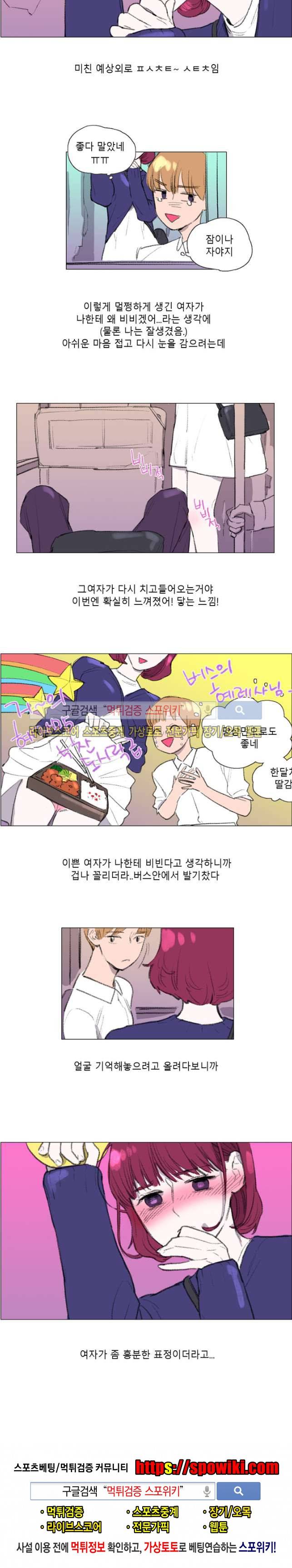 노팬티의 정석 6화 3