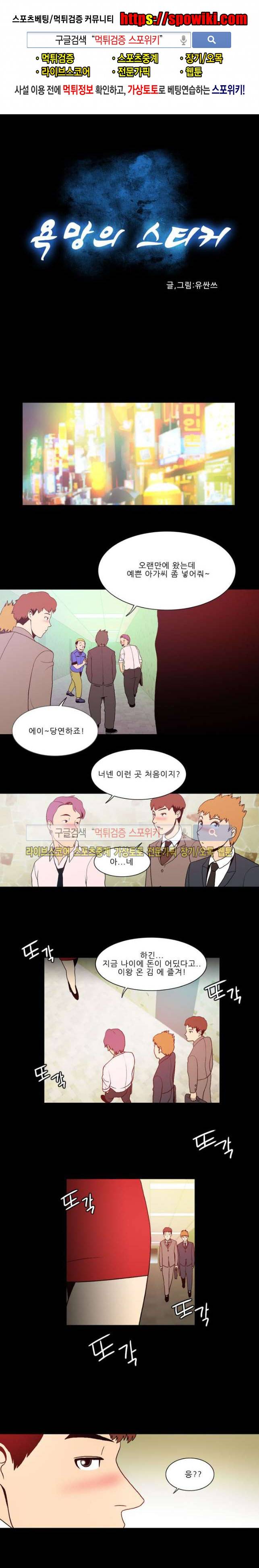 욕망의 스티커 26화 1