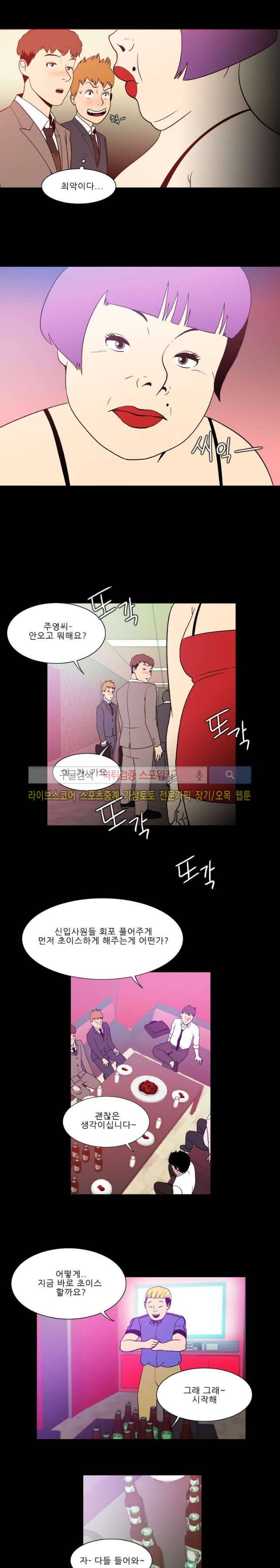 욕망의 스티커 26화 2
