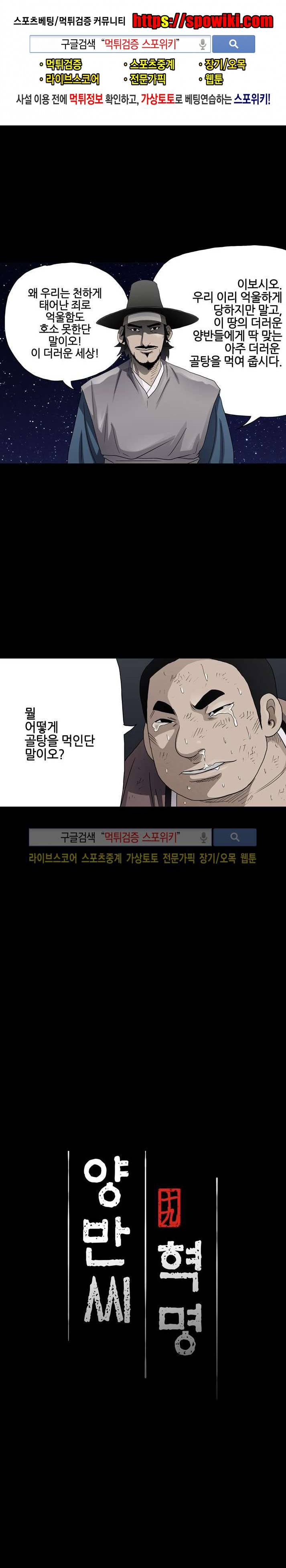 양반씨 혁명 8화 1