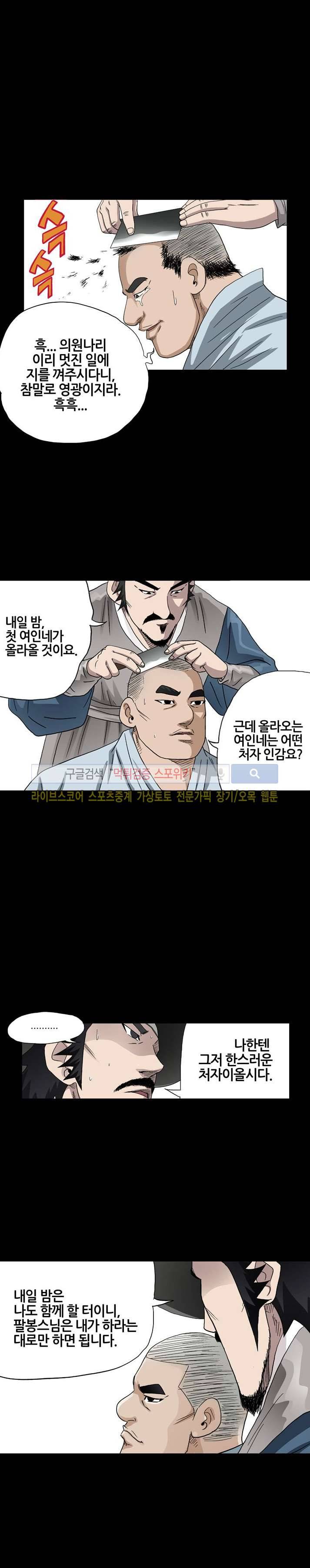 양반씨 혁명 8화 2