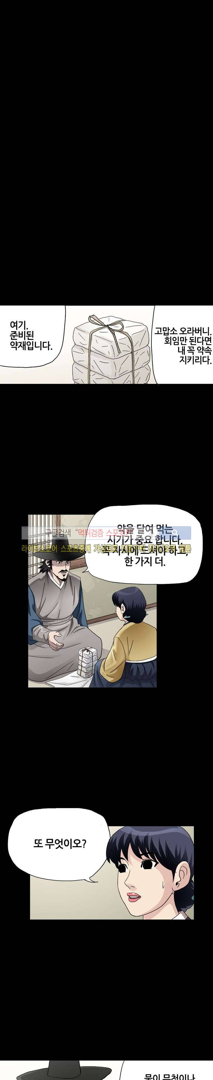 양반씨 혁명 8화 3