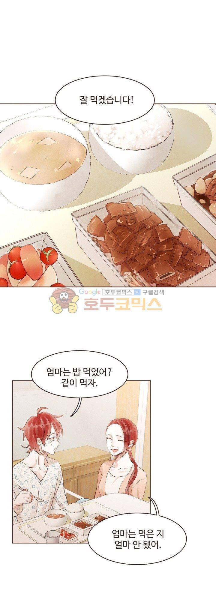 사랑과 우정 사이에서 22화 4