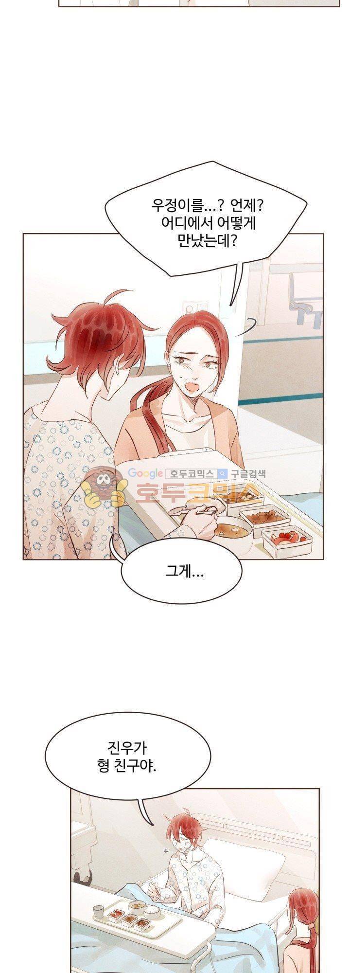 사랑과 우정 사이에서 22화 6
