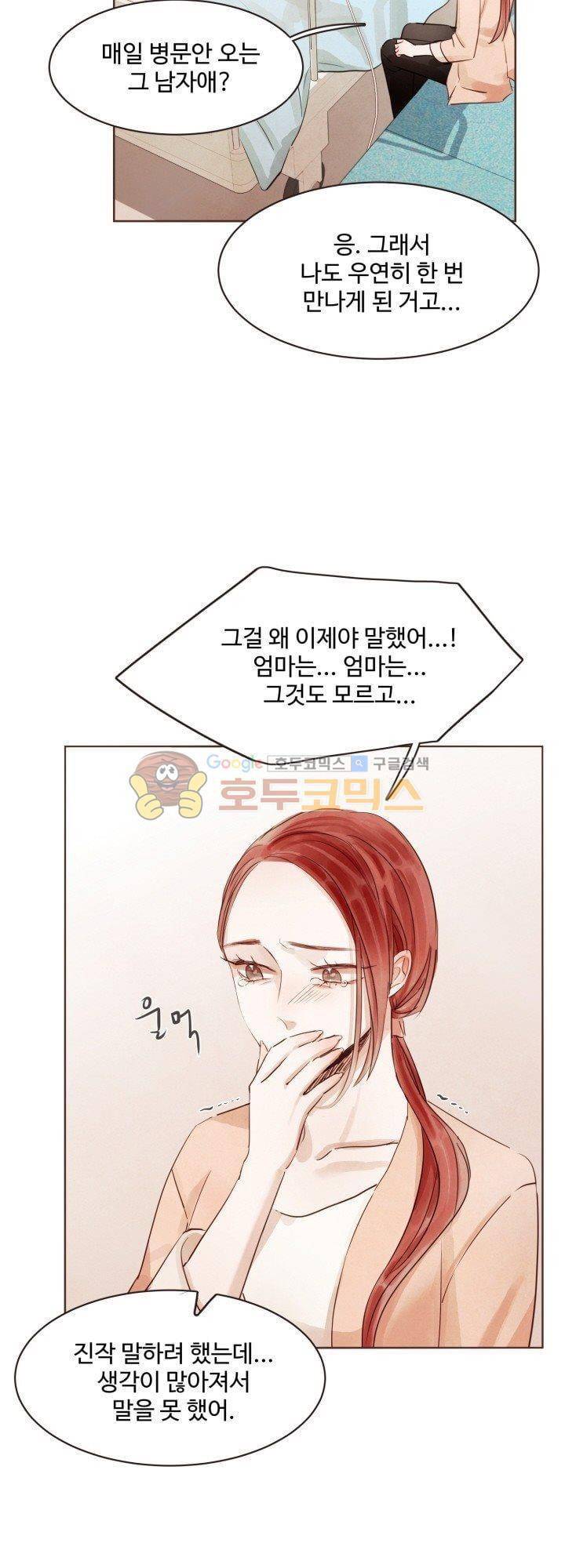 사랑과 우정 사이에서 22화 7