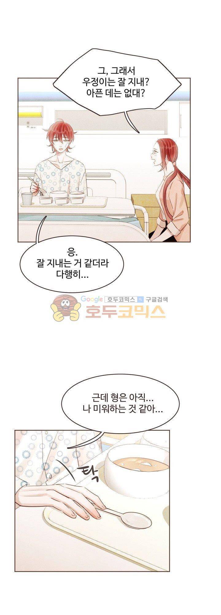 사랑과 우정 사이에서 22화 8