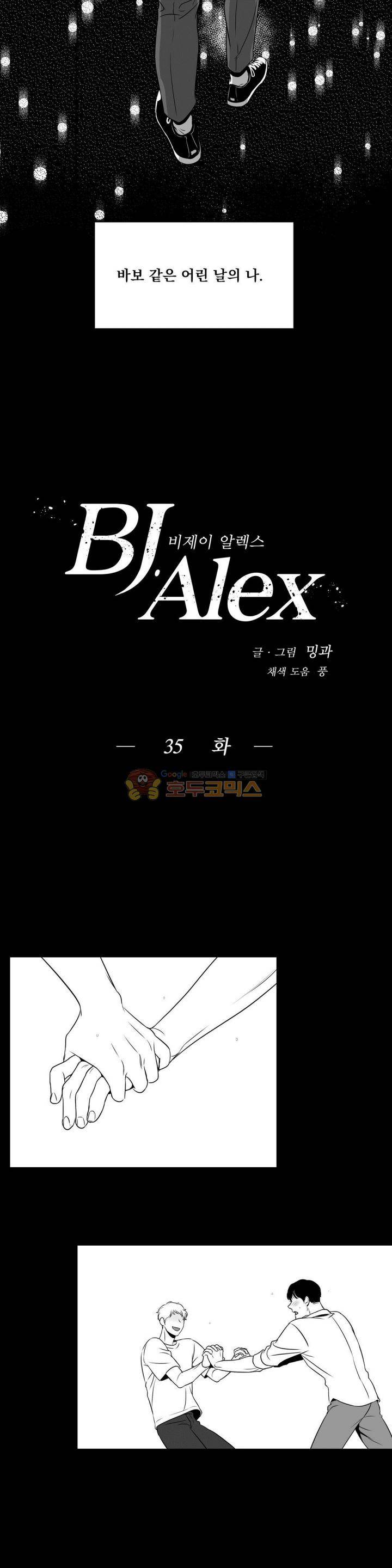 BJ 알렉스 35화 3