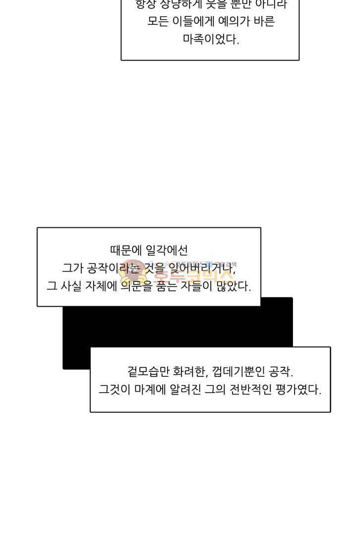 정령왕 엘퀴네스 75화 3