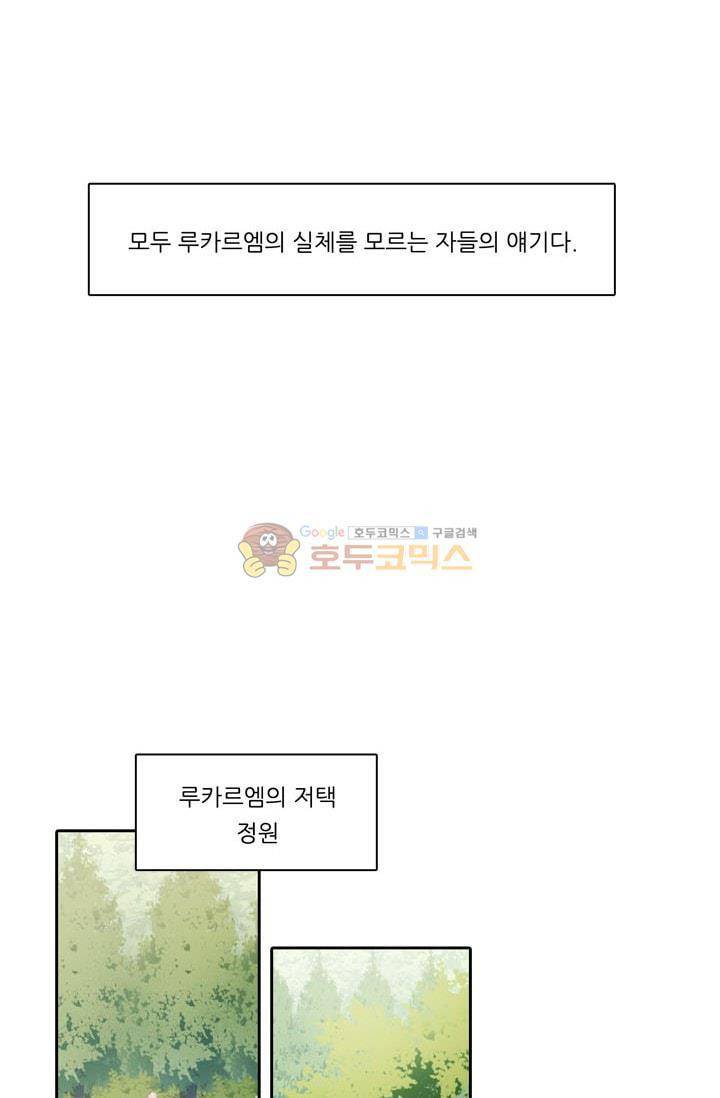 정령왕 엘퀴네스 75화 4