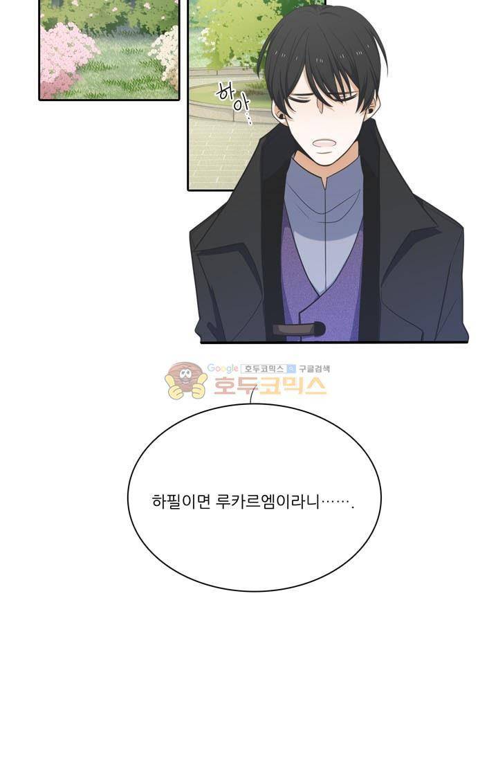 정령왕 엘퀴네스 75화 5