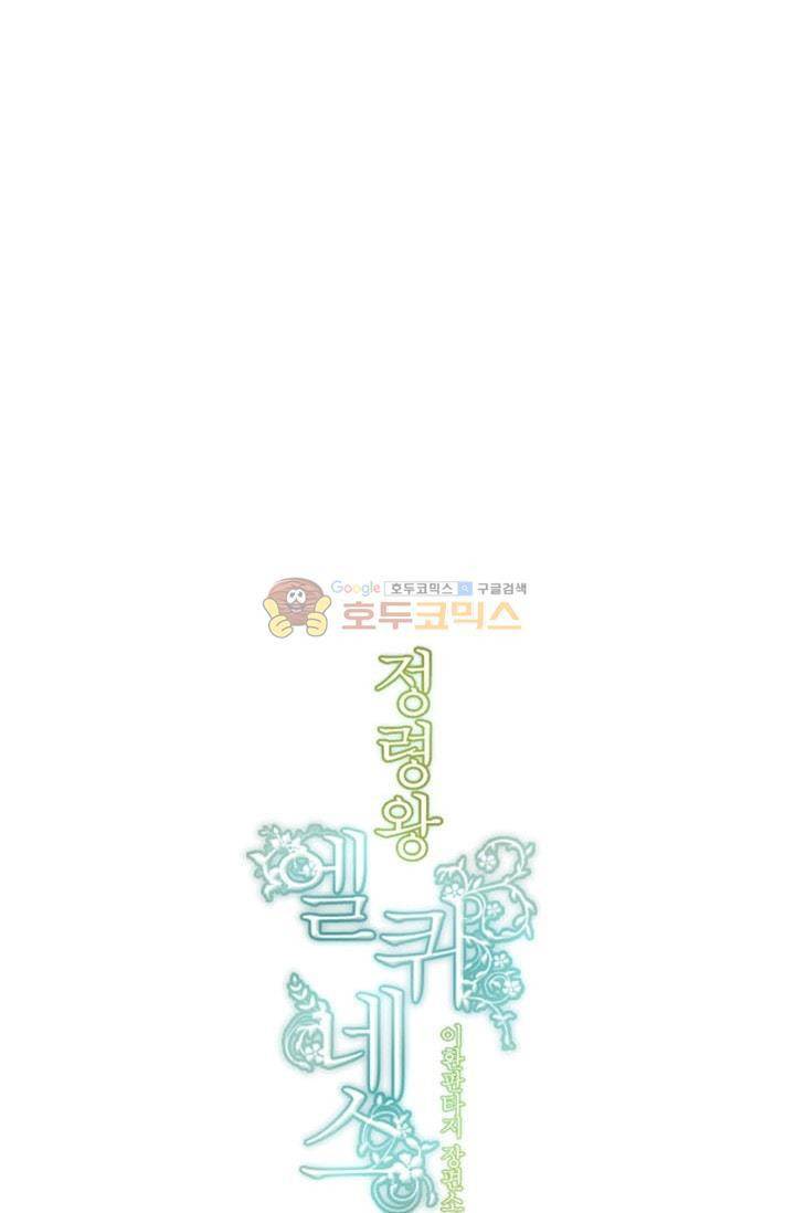 정령왕 엘퀴네스 75화 6