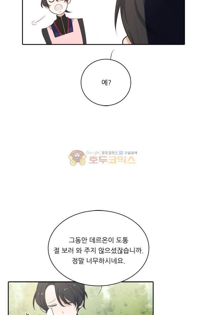 정령왕 엘퀴네스 75화 11